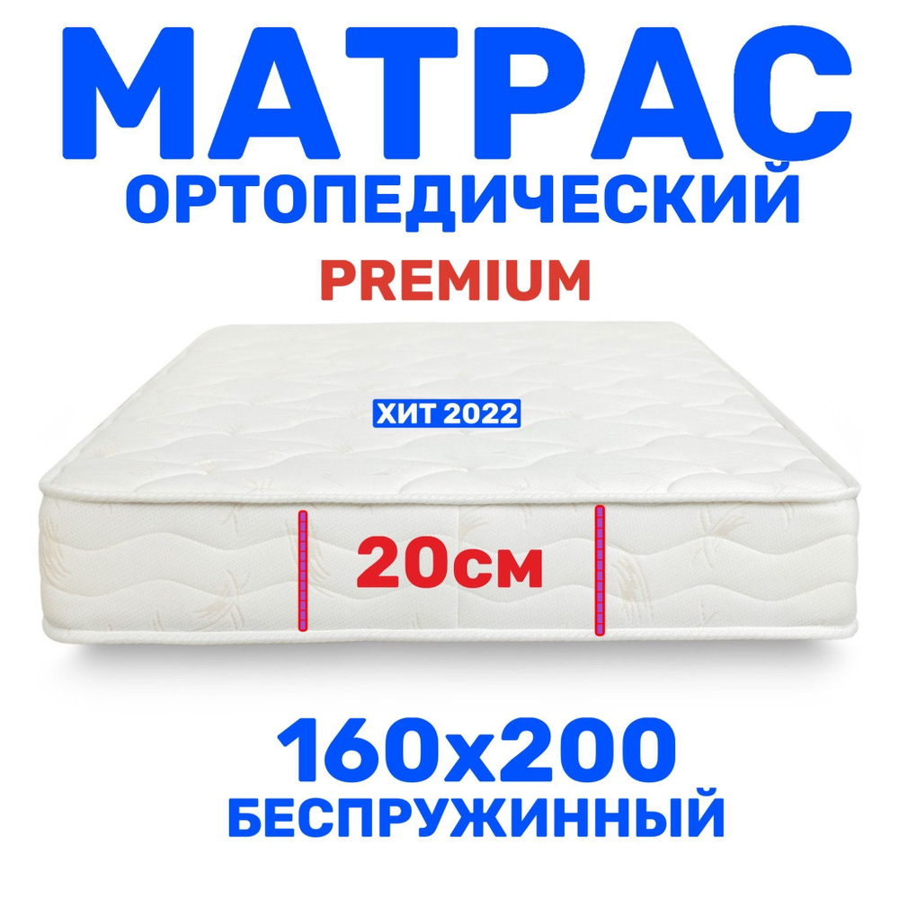 Матрас 1 20 см