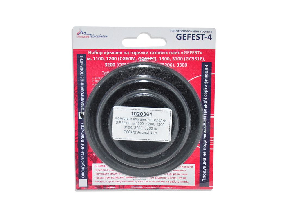 Комплект крышек на горелки газовой плиты GEFEST (Gefest-4, эмаль, 4 шт ...