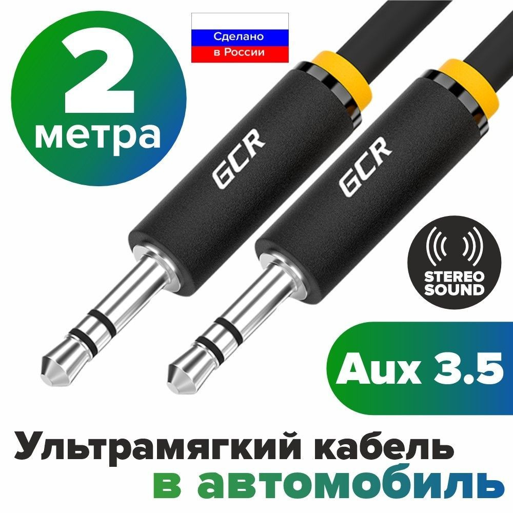 Кабель 3.5 мм GCR GREEN CONE RETAIL AVC11 - купить по низкой цене в  интернет-магазине OZON (160625886)