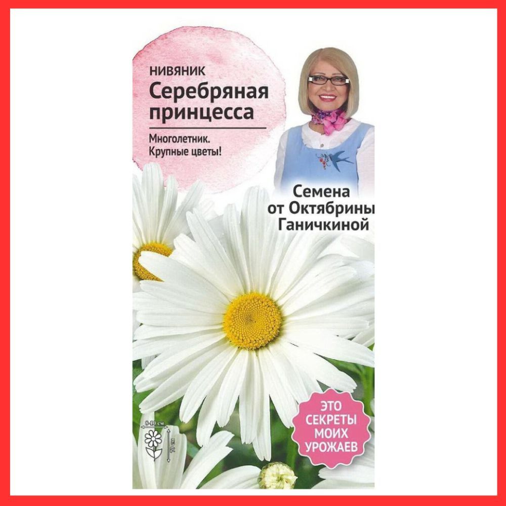 Нивяники, Нивяник (Ромашка луговая) АгроСидсТрейд Нивяник Ганичкина -  купить по выгодным ценам в интернет-магазине OZON (895368291)