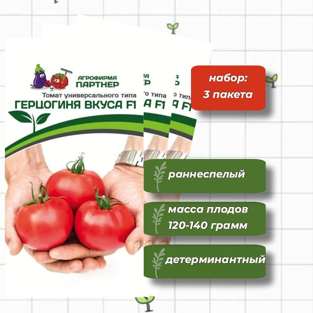 Томат Герцогиня Вкуса F1 Агрофирма Партнёр 0,05 гр. - 3 упаковки  #1