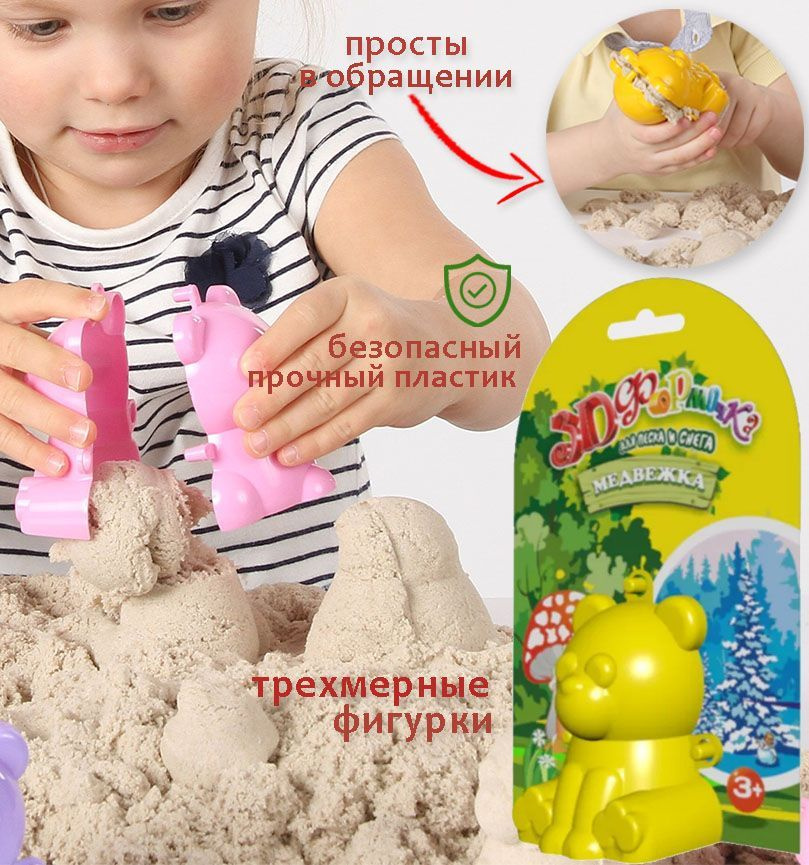 Формочки 3D для песка Медвежка Биплант купить на OZON по низкой цене ...