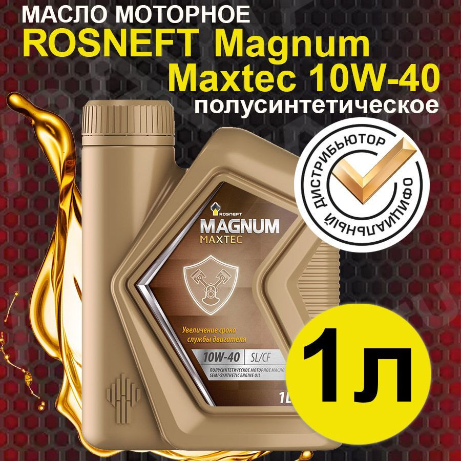 Rosneft MAGNUM MAXTEC 10W-40 Масло моторное, Полусинтетическое, 1 л #1