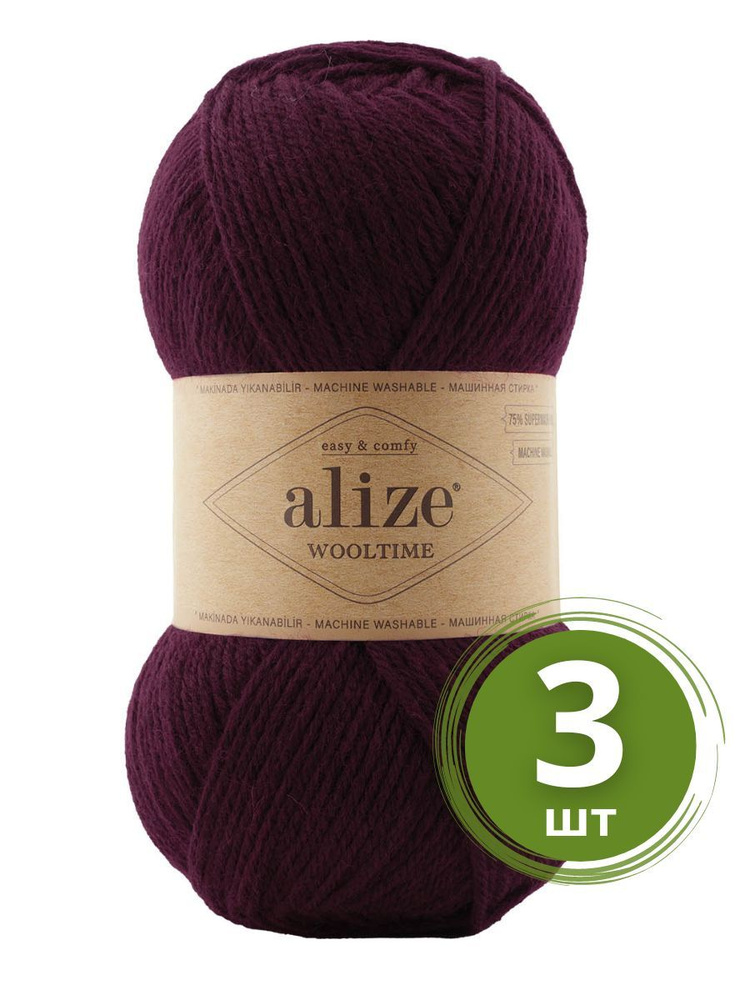 Пряжа Alize Wooltime (Вултайм) - 3 мотка Цвет: 578 тёмно бордовый 75% шерсть, 25% полиамид, 100г 200м #1