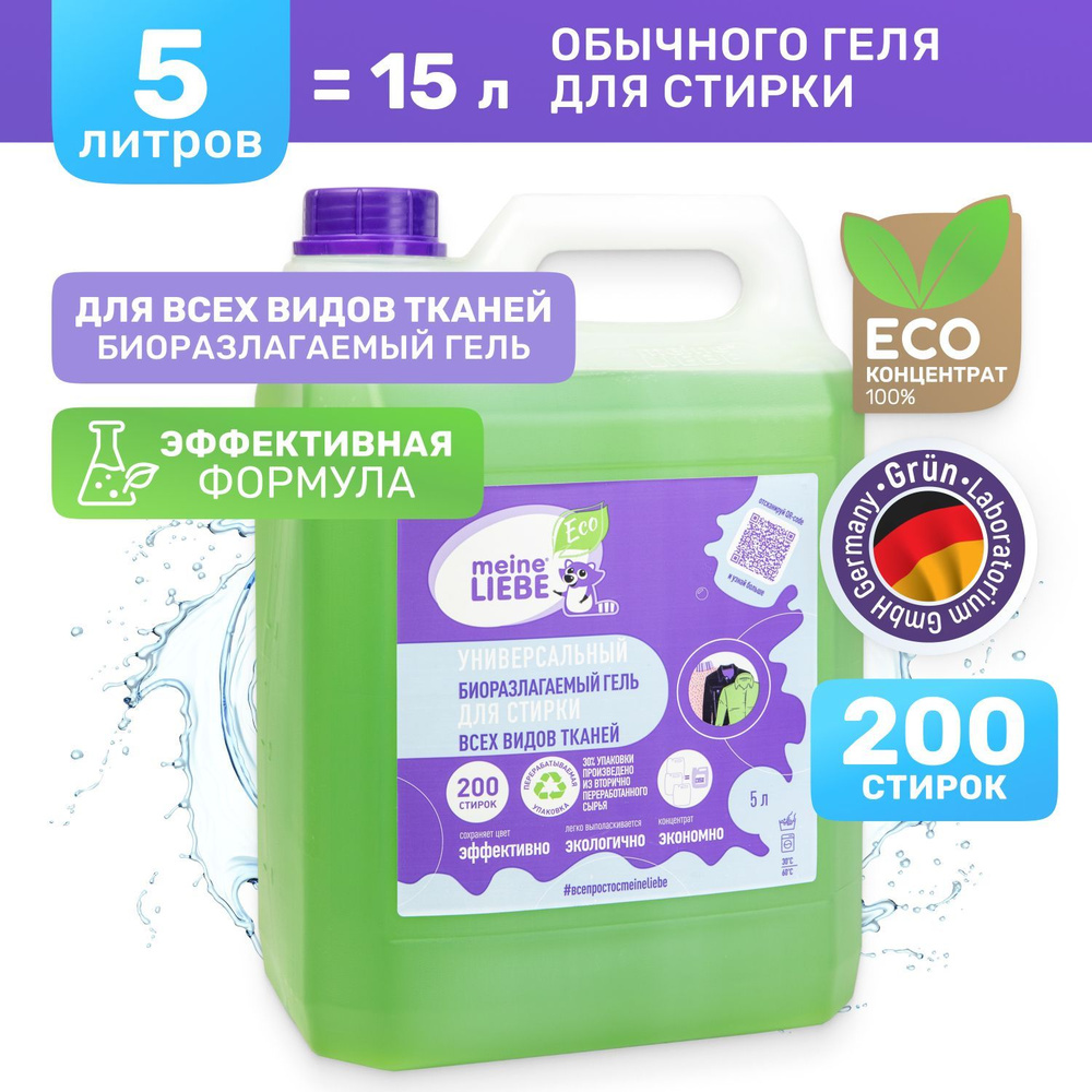 Гель для стирки всех видов тканей MEINE LIEBE универсальный ...