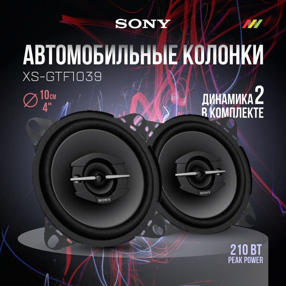 Автомобильные колонки Sony XS-GTF1039