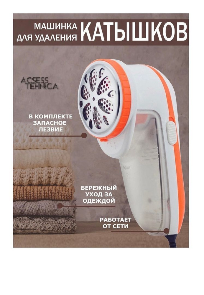 Машинка для удаления катышков Машинка против катышек/ Триммер для ...