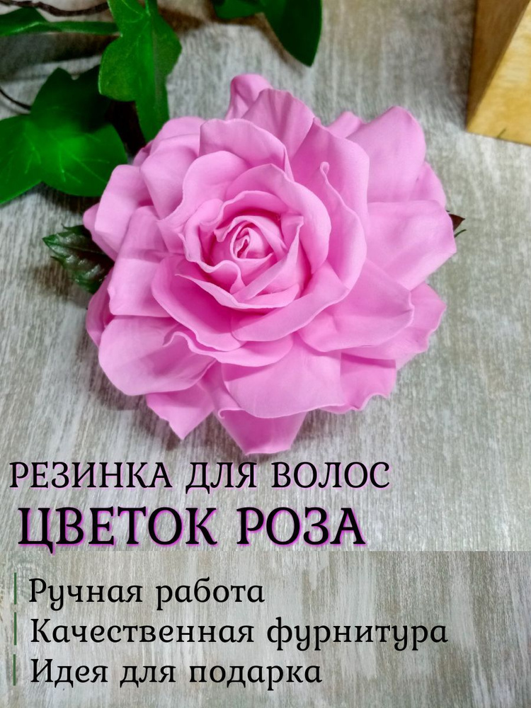 Резинка для волос 