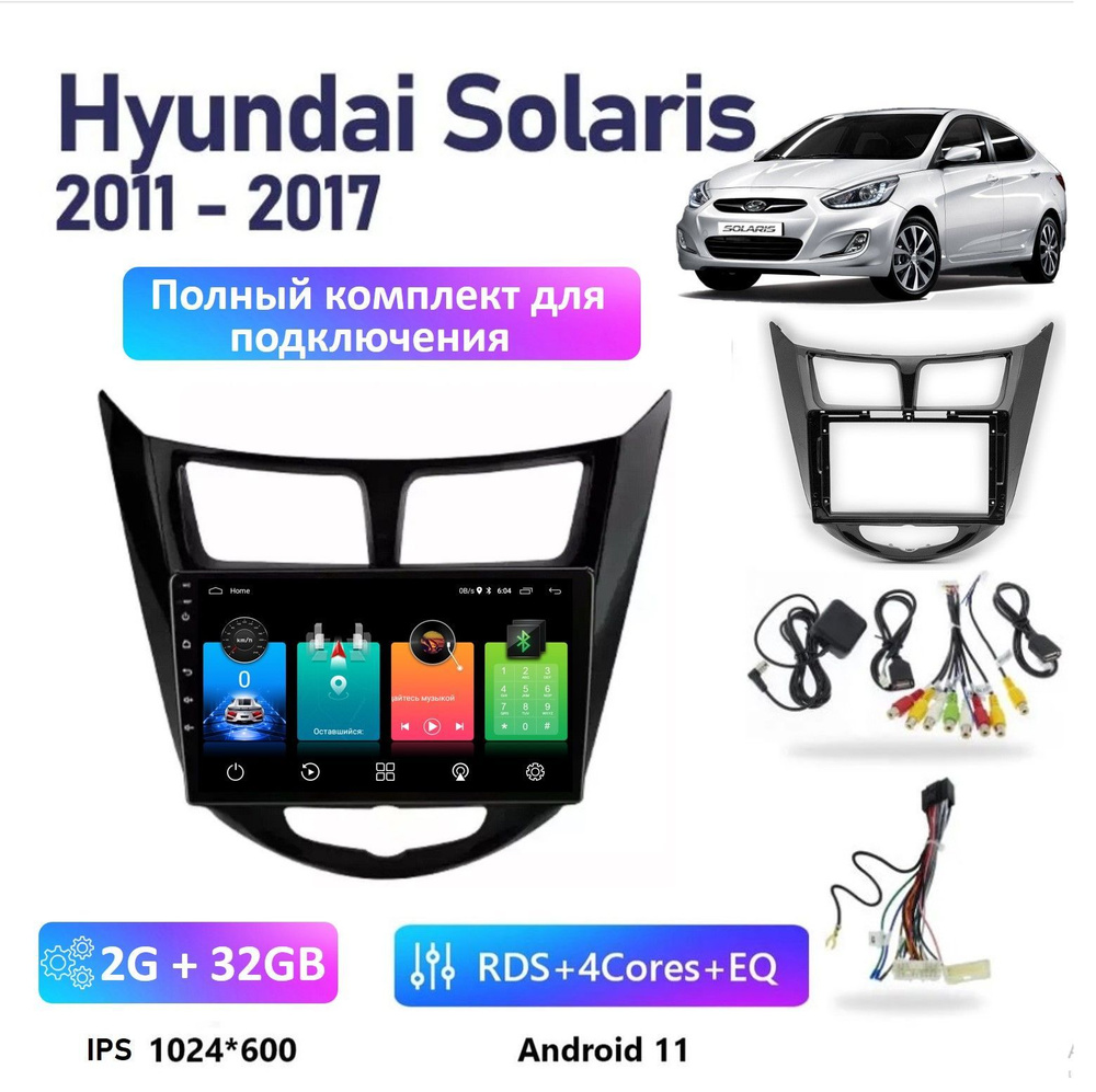 Автомагнитола Android 2Gb+32Gb Hyundai Solaris Солярис 2011 - 2017 / 9  дюймов / GPS / Bluetooth / Wi-Fi / FM - радио / Магнитола 2 дин на Андройд  хендай Солярис 12 DIN - купить в интернет-магазине OZON с доставкой по  России (1476421914)