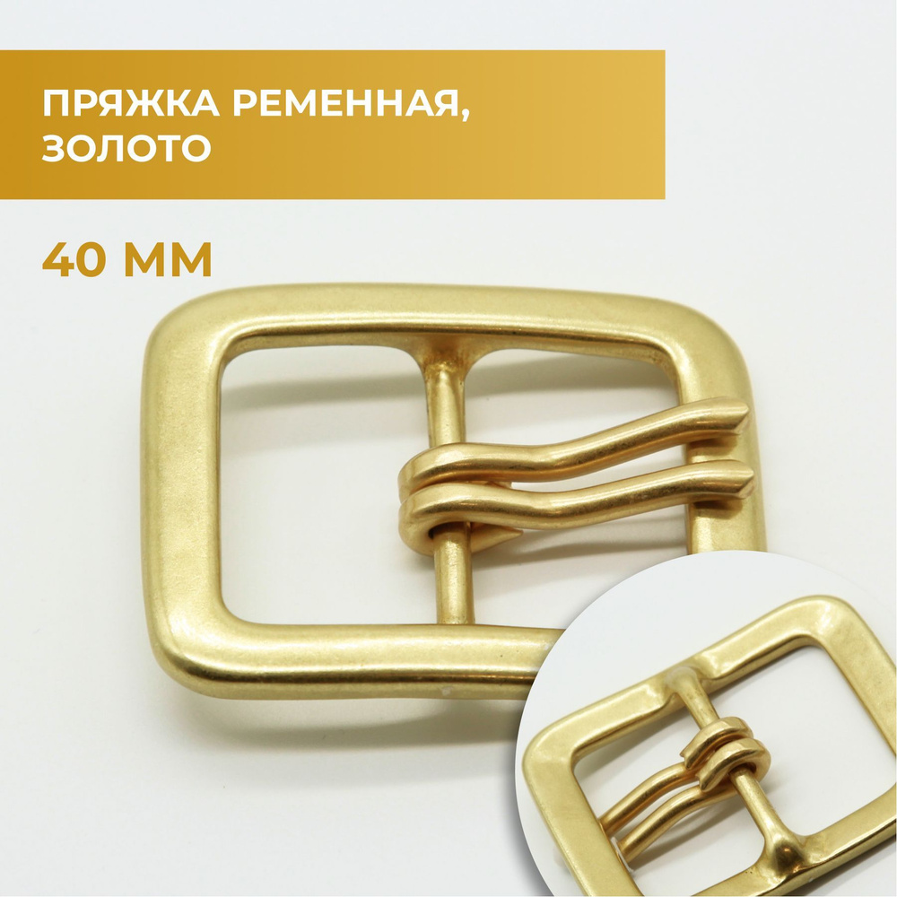 Пряжка для ремня / ременная латунная 40мм 8-образная - купить с ...