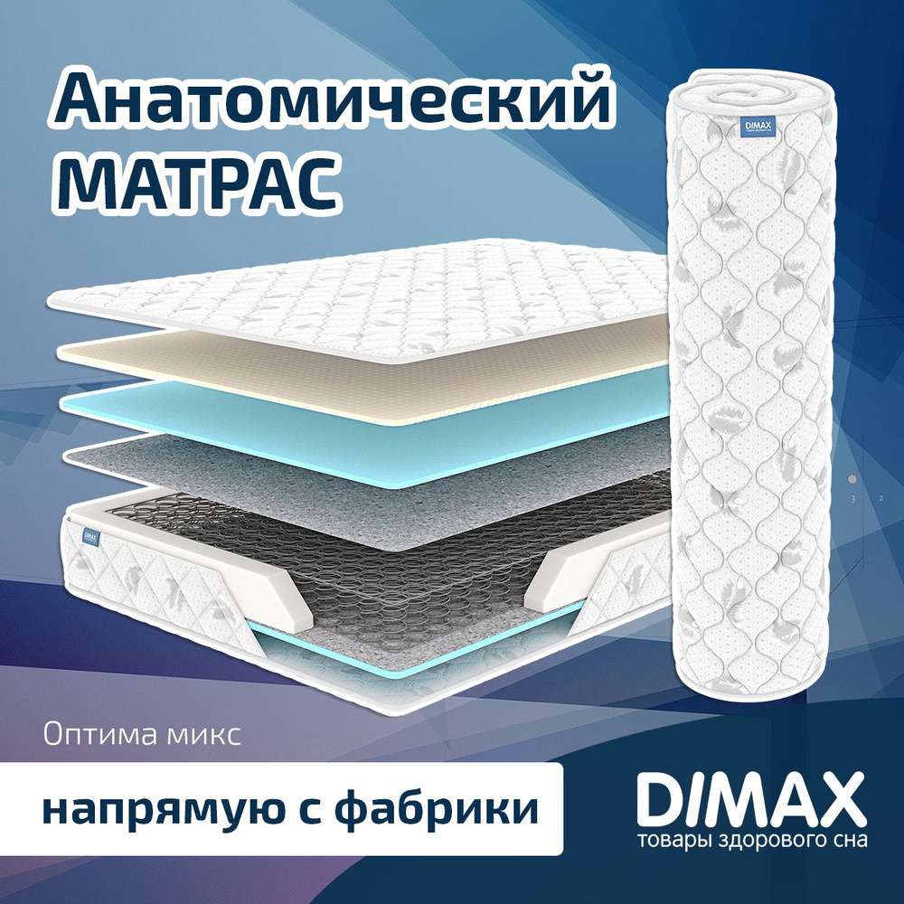 Dimax Матрас Оптима микс, Зависимые пружины, 120х190 см #1