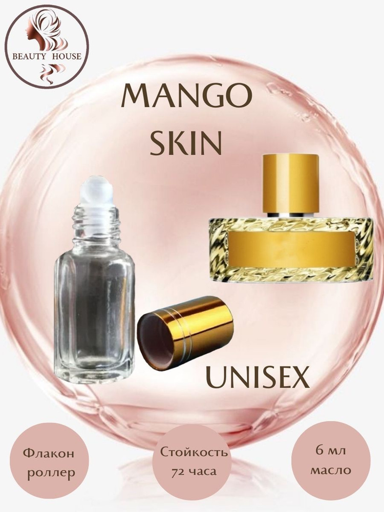 Духи масляные Beauty House Mango Skin/Манго Скин/масло 6 мл - купить с ...