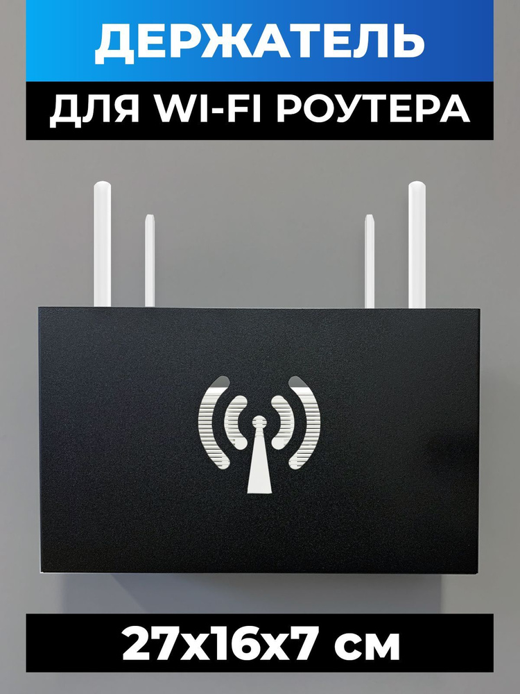 Полка под wifi роутер