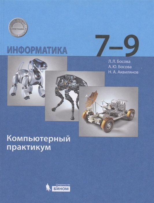 Электронное приложение к учебнику «Информатика» для 5 класса (УМК Босова Л.Л. и др. 5-9 кл.)