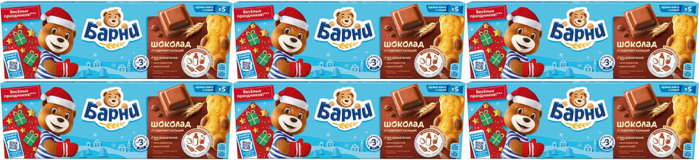 Пирожное Медвежонок Барни с шоколадной начинкой, комплект: 6 упаковок по 150 г  #1