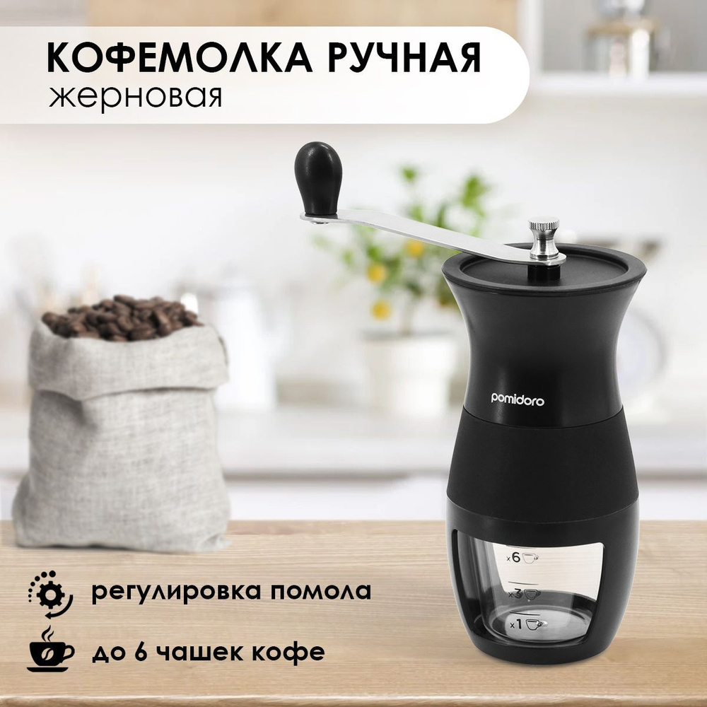 Ручная механическая кофемолка для ручного помола кофе P185600 Assistenza /  Кофемолка ручная жернова / Портативная кофемолка / Товары для кухни