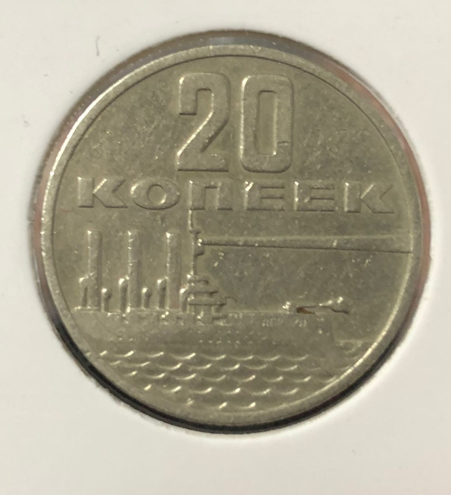 Монета 20 копеек, 50 лет советской власти 1917-1967г. - купить в ...