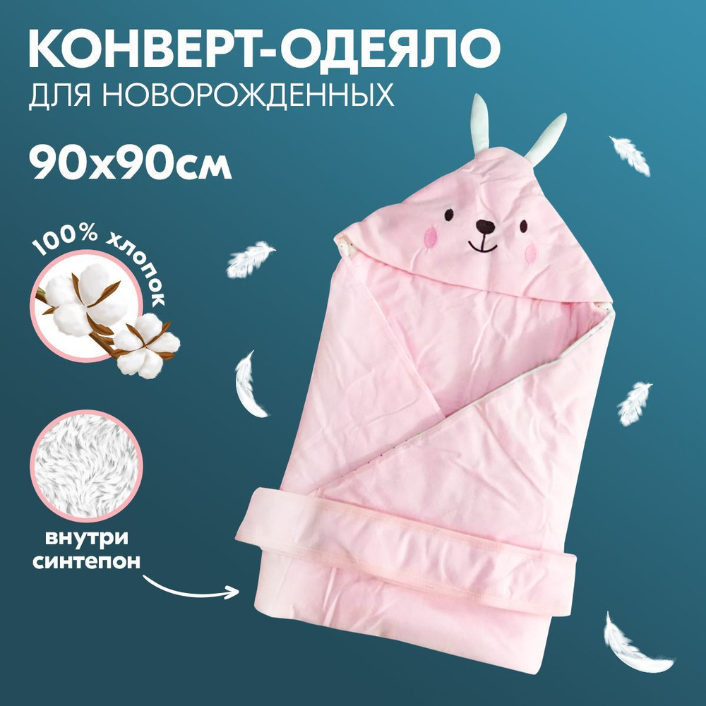 Конверт для новорожденного Baby Fox #1