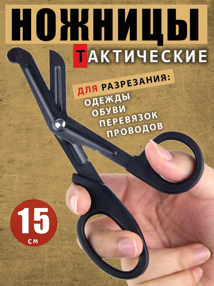  Ножницы 15 см, 1 шт. #1