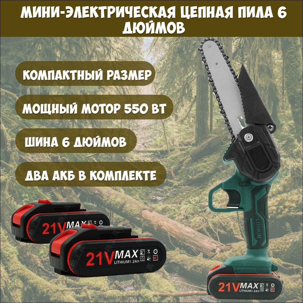 21V Портативная мини-электрическая обрезная пила 6 дюймов с двумя  аккумуляторами - купить с доставкой по выгодным ценам в интернет-магазине  OZON (901101941)