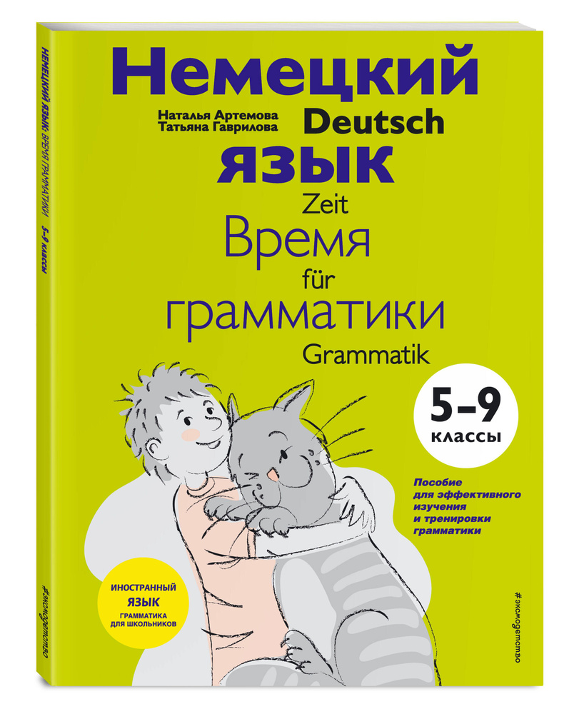 гдз по немецкому языку наталья артемова время грамматики (97) фото