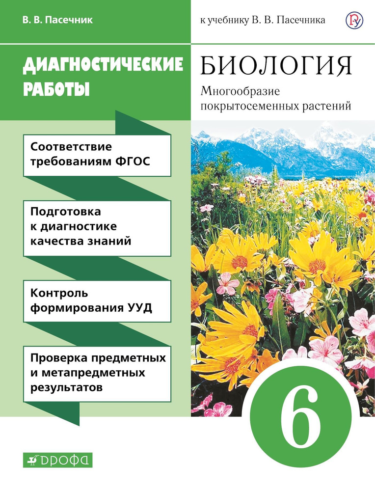 Аристова Мария Александровна: Литература. Диагностические работы. 6 класс