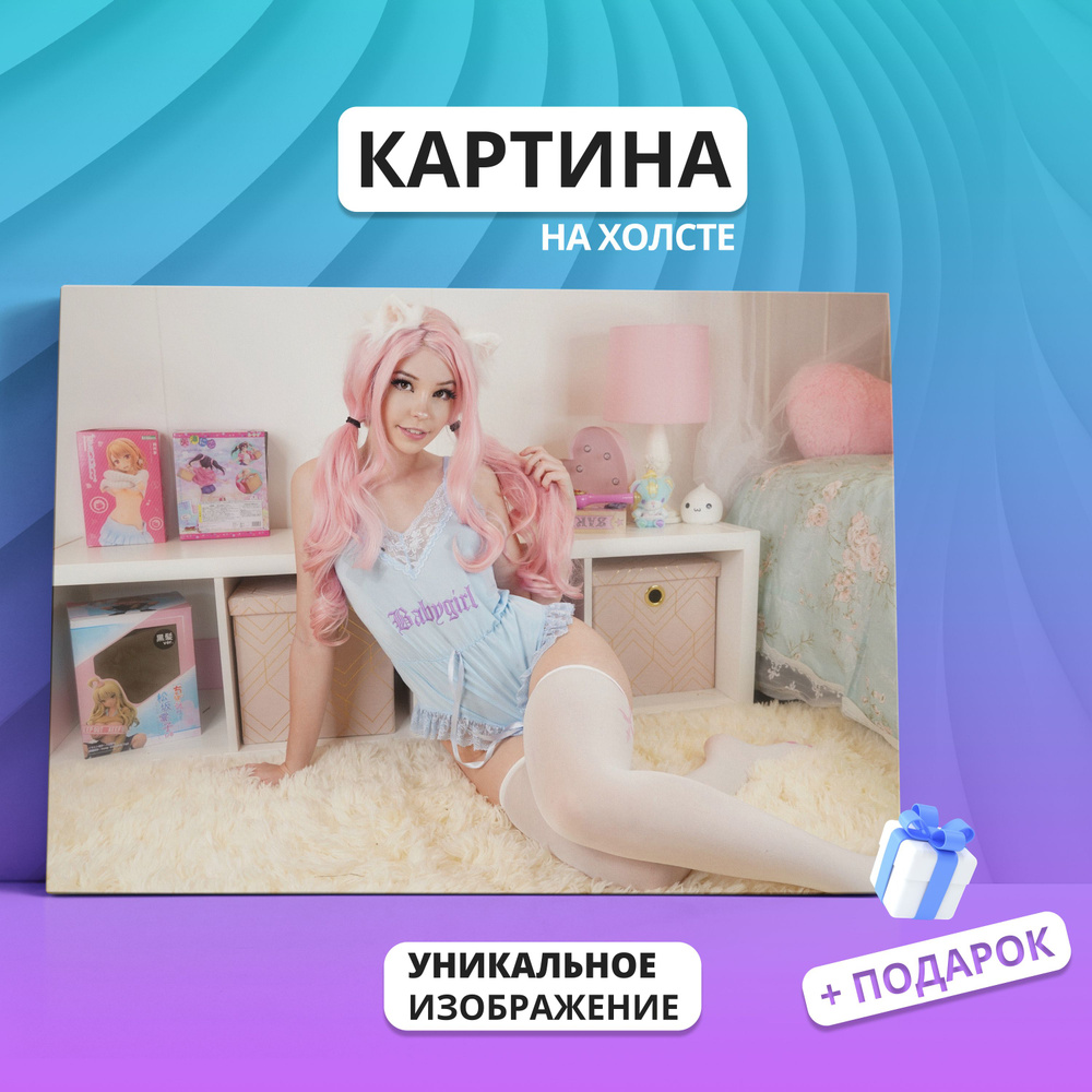 Картина на холсте Belle Delphine Белль Дельфин (1) 20х30 - купить по низкой  цене в интернет-магазине OZON (906417645)