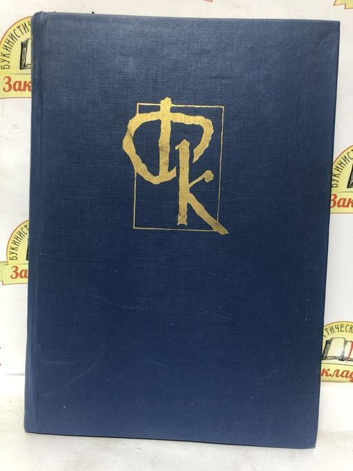 Д.Ф. Купер / Пионеры, или у истоков Саскуиханны /1982 г.и. | Купер Джеймс Фенимор  #1