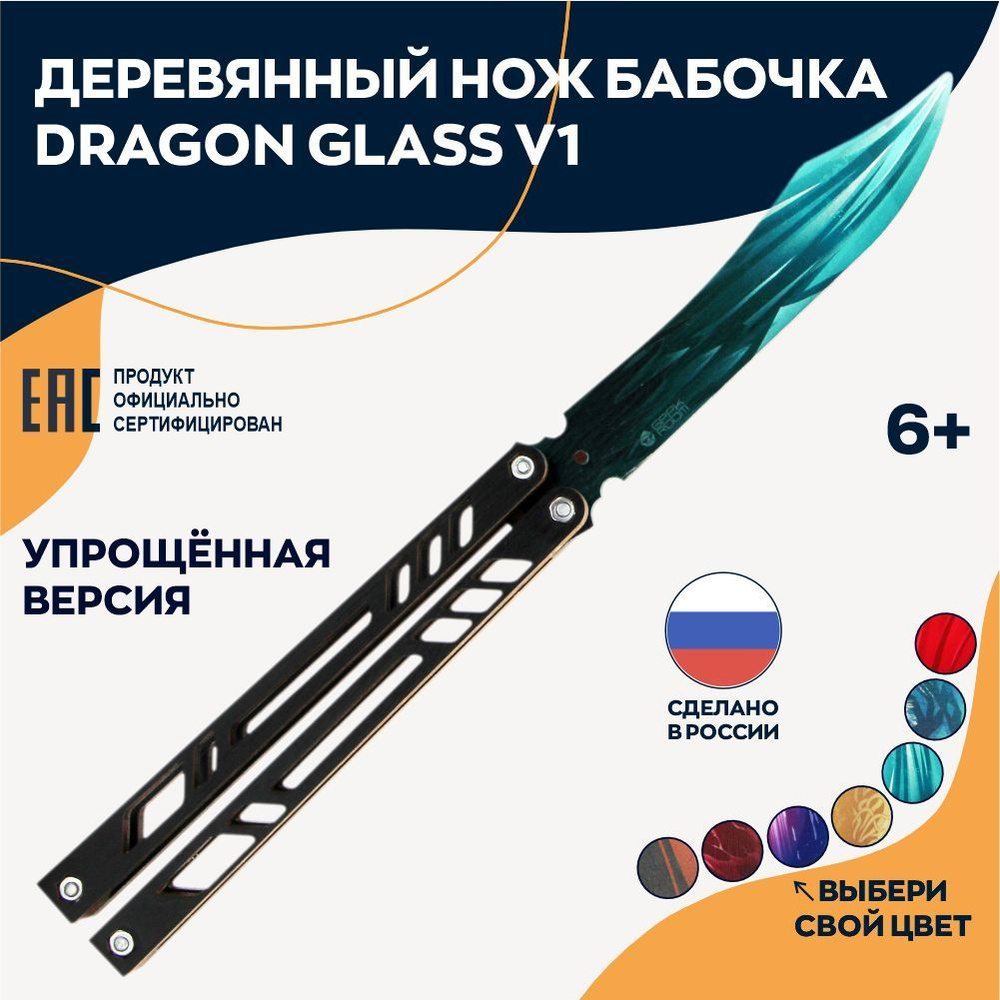 Деревянный нож бабочка Dragon glass v1 - купить с доставкой по выгодным  ценам в интернет-магазине OZON (1103341914)