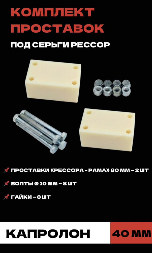 Комплект проставок под серьги рессор УАЗ 469, 452 Буханка, 3163 Патриот ...