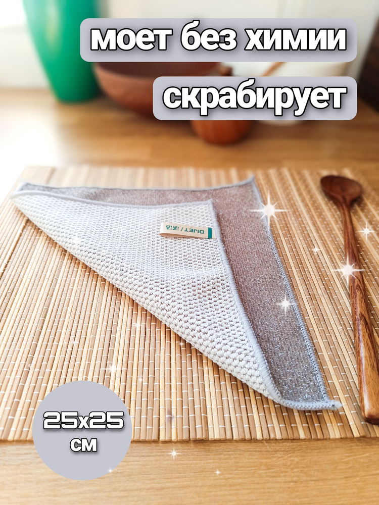 DIJET Салфетки для уборки Микрофибра, светло-серый, 25*25 см, 1 шт.  #1