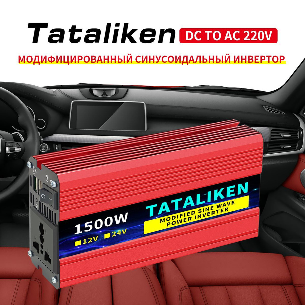 Модифицированный синусоидальный инвертор 600W-6000W DC12V к AC220V 50Hz ...