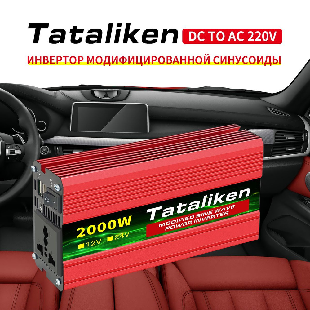 Инвертор исправленной волны 12V 220V50Hz 600W-6000W универсальная розетка  трансформатор автомобильный инвертор преобразователь напряжения купить по  выгодной цене в интернет-магазине OZON (875295660)