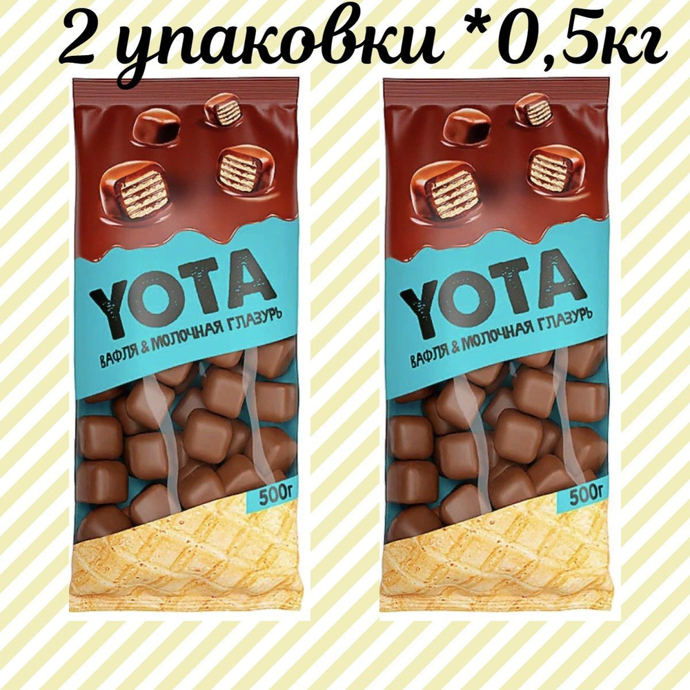 "Yota", Драже Вафельные кубики в молочно-шоколадной глазури, (2 упаковки по 0,5кг.)  #1