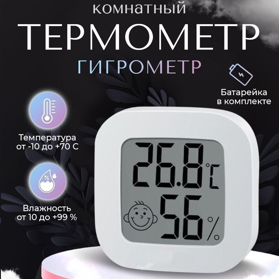 Термогигрометр #1