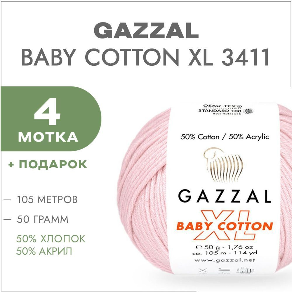 Пряжа Gazzal Baby Cotton XL 3411 Нежно-розовый 4 мотка (Хлопковая летняя пряжа Газал Беби Котон XL)  #1