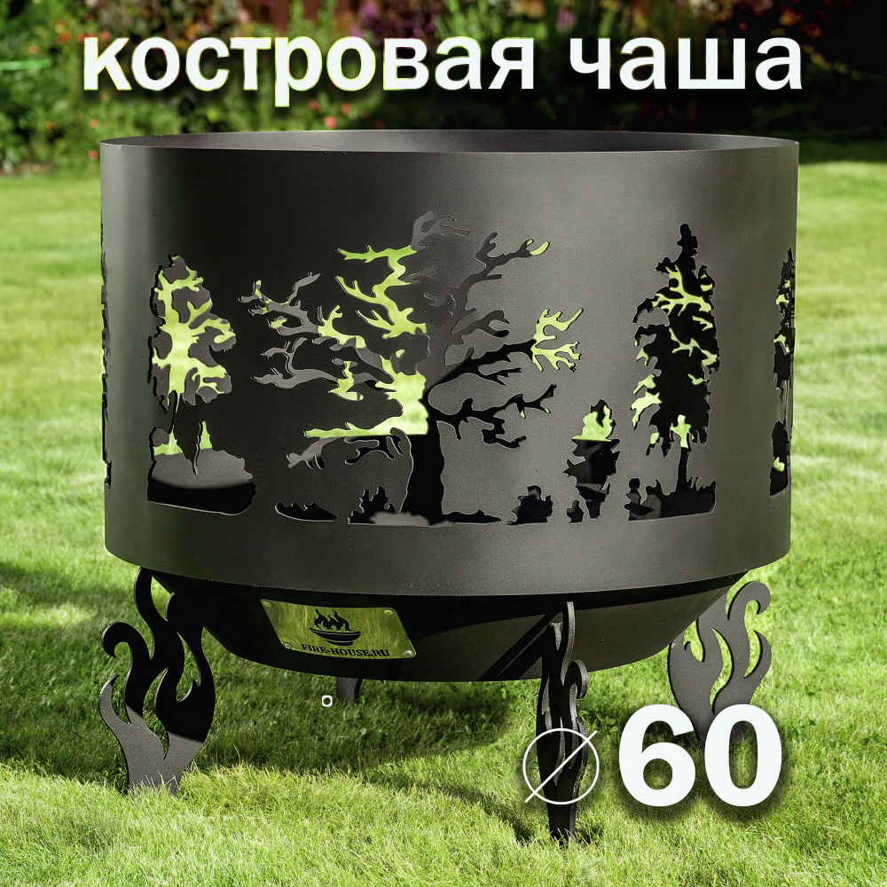 Костровая чаша 60 см Деревья/ Чаша для костра FIRE-HOUSE