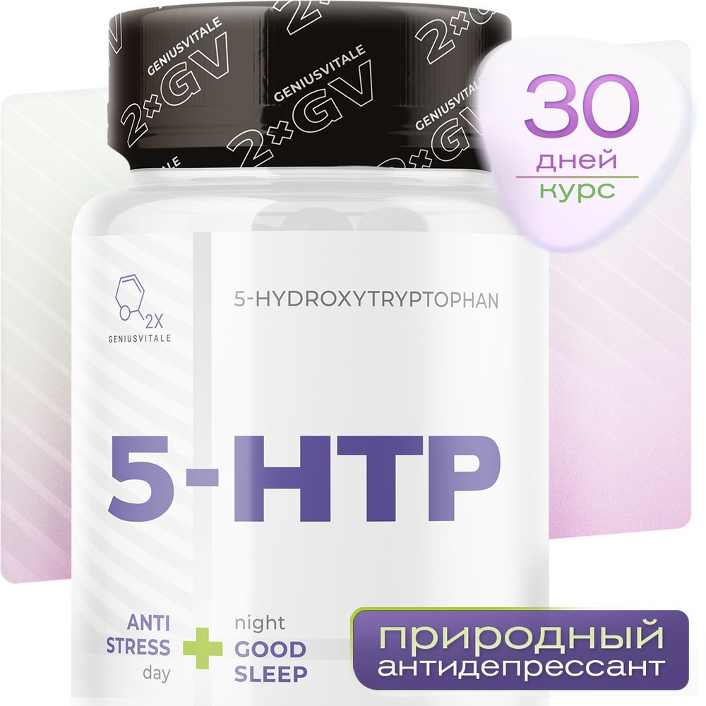 5 HTP GENIUSVITALE Триптофан, капсулы 60 шт, 50мг, для улучшения сна,  снижения стресса - купить с доставкой по выгодным ценам в интернет-магазине  OZON (791108013)