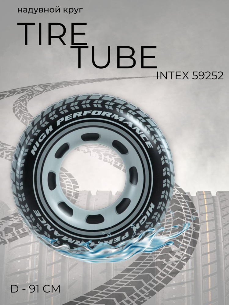 Intex 2024 tire tube