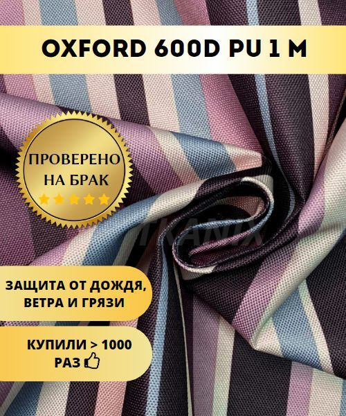 Мебельная ткань с пропиткой против грязи