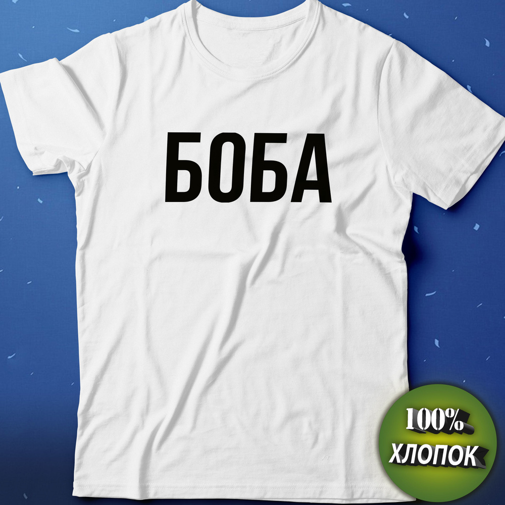 Футболка STREET PRINT Два капитана #1