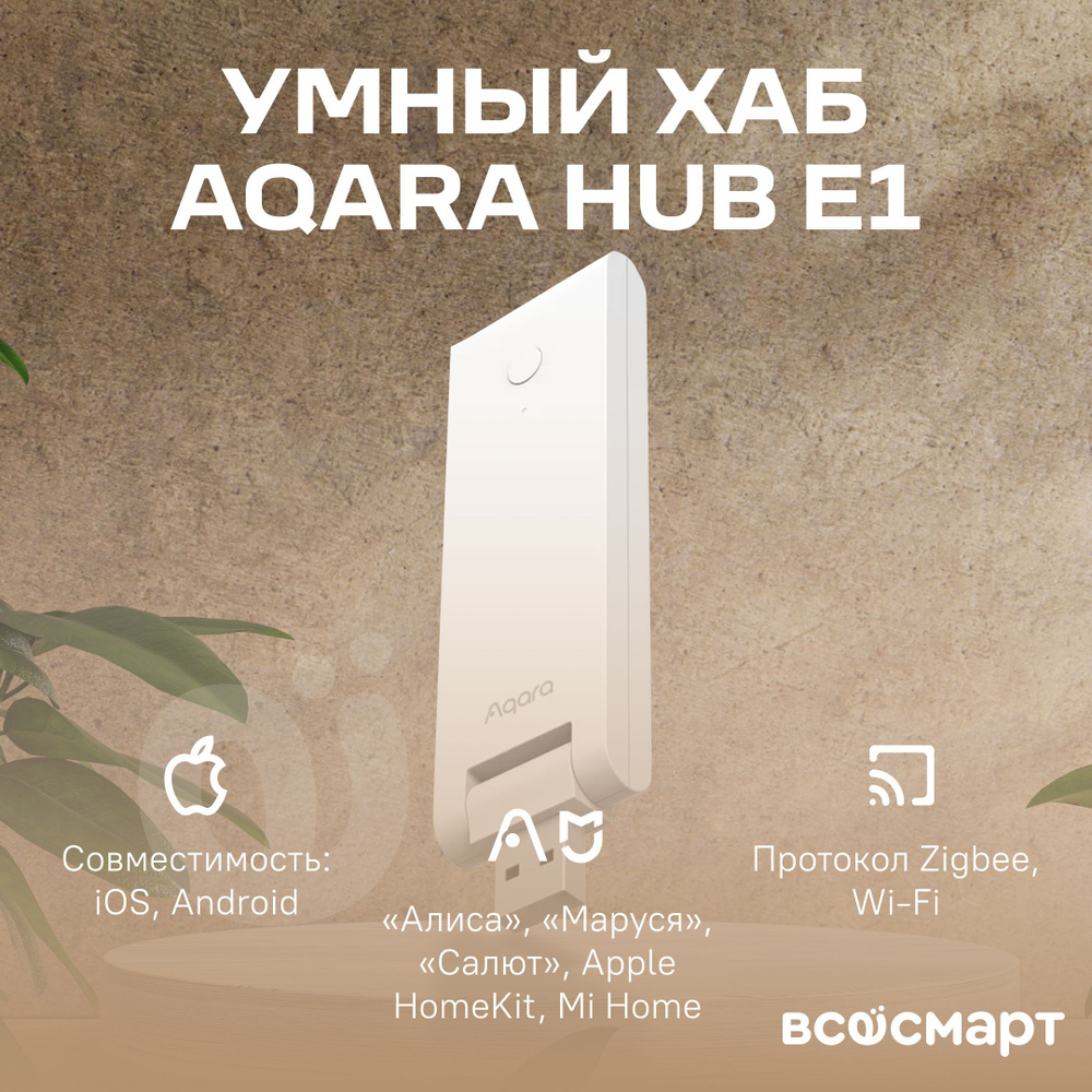 Центр управления умным домом Aqara Hub E1 (HE1-G01), белый - купить с  доставкой по выгодным ценам в интернет-магазине OZON (872396785)