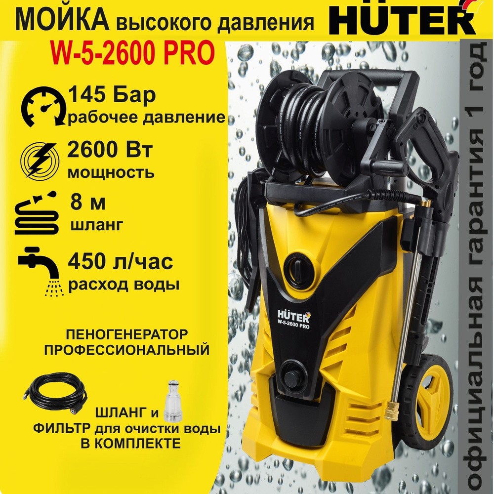 МОЙКА HUTER W-5-2600 PRO (210 Бар) автомойка высокого давления / минимойка  / для дома и дачи - купить в интернет-магазине OZON с доставкой по России  (585646747)