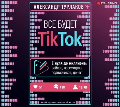       TikTok     Perfluence