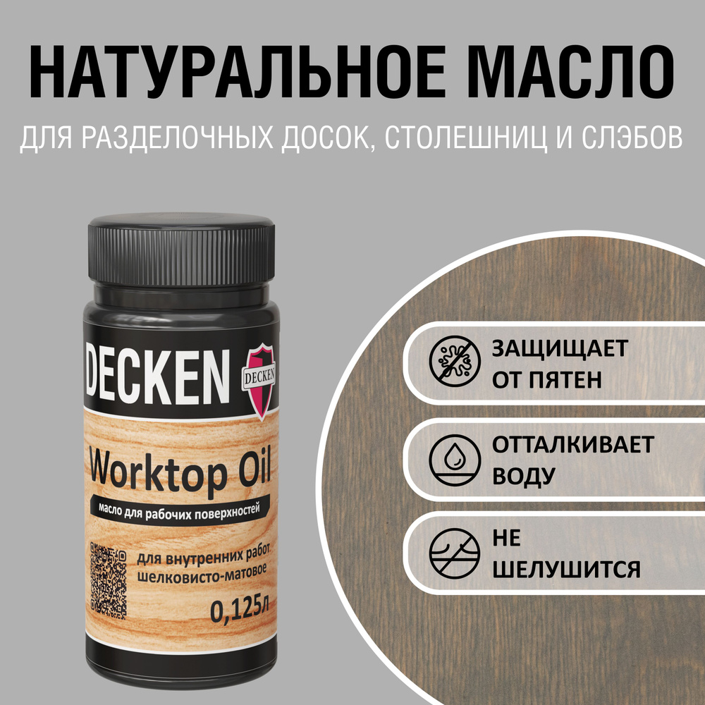 WorktopOil, 0,125, WOOD орех #1