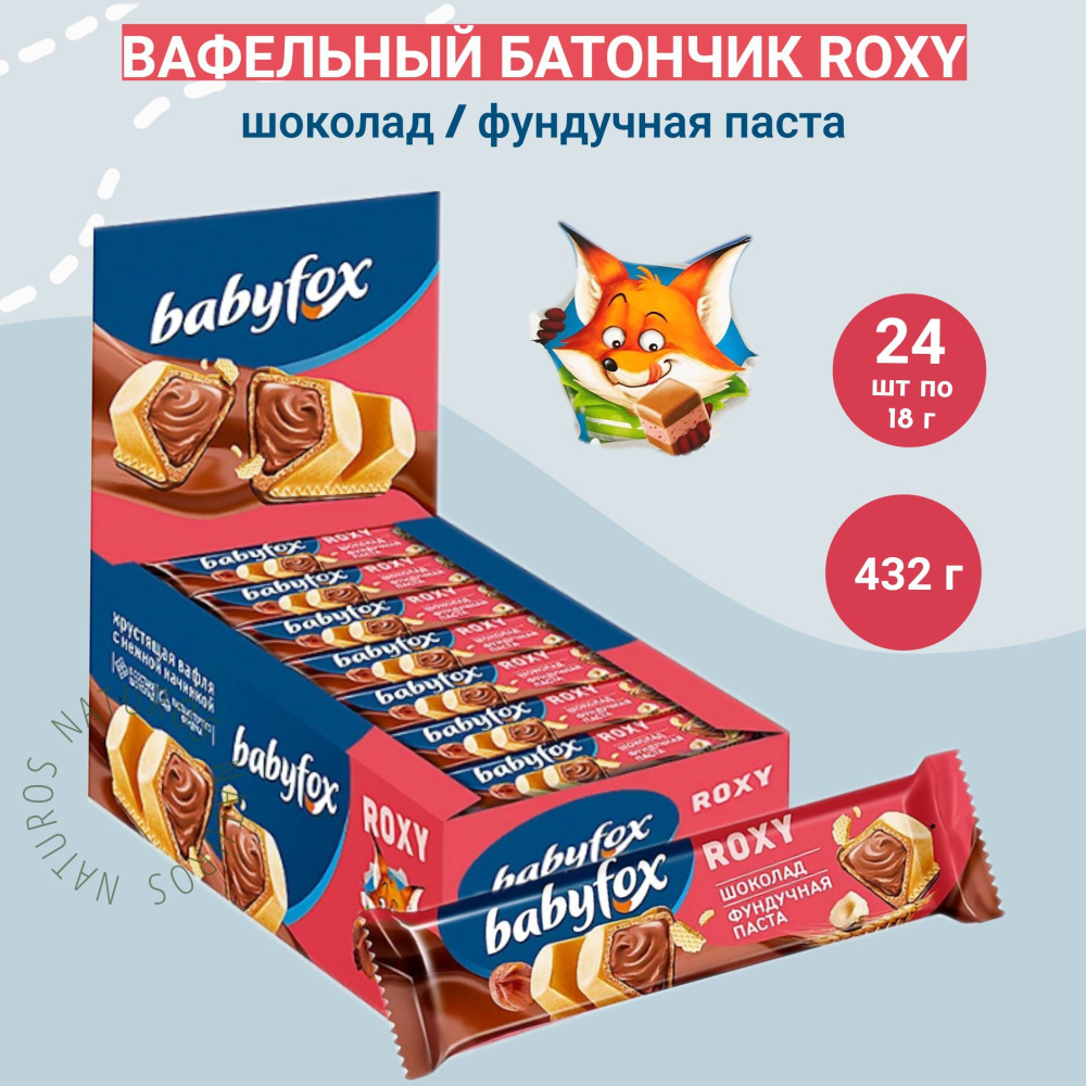 Батончик вафельный BabyFox Roxy, шоколад и фундучная паста, 24 шт по 18 г  #1