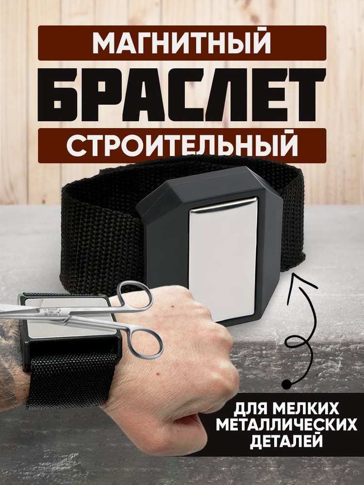 Товары оптом на sunrise-food.ru - магнитный браслет строительный