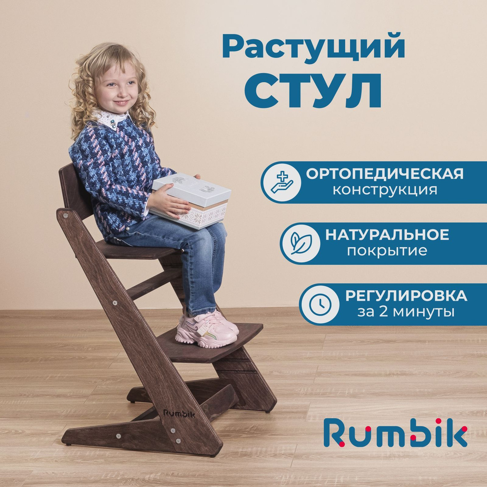 Растущий стул для детей и школьников Rumbik Kit венге, из дерева со спинкой  и подставкой для ног / Румбик высокий стульчик трансформер для кормления  ребенка, с регулировкой высоты - купить с доставкой