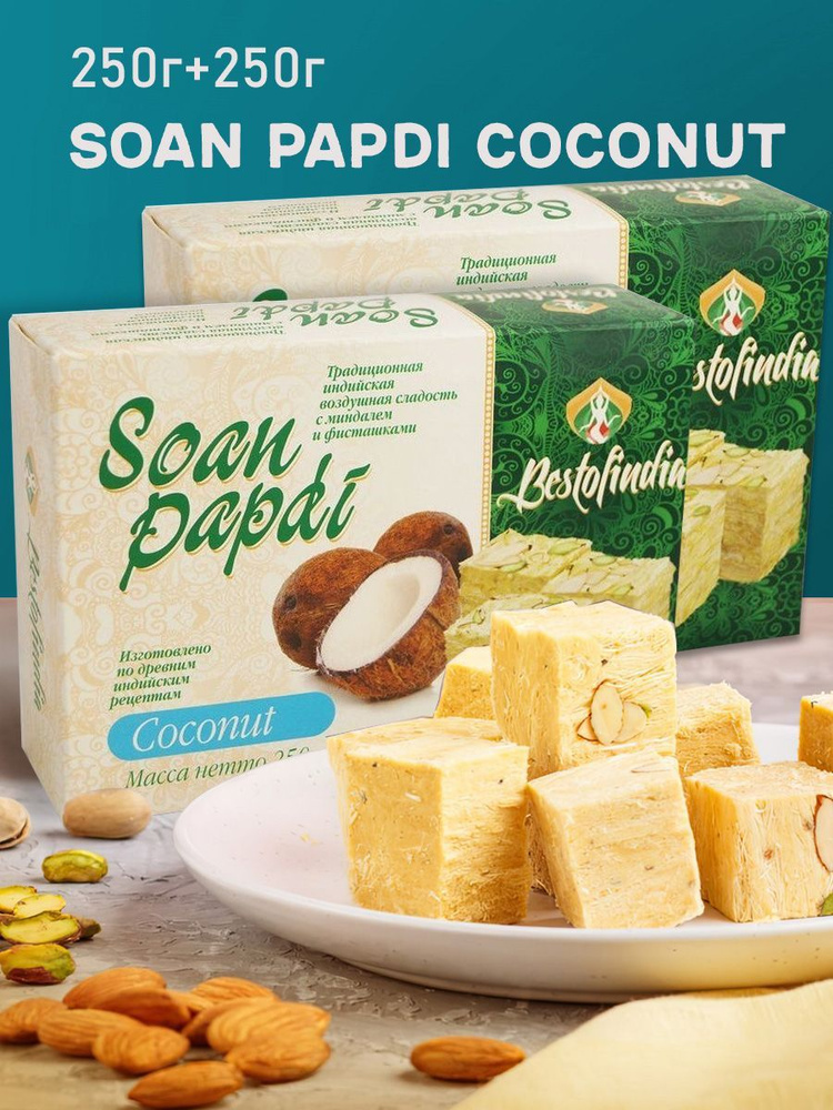 Соан Папди Кокос индийские сладости/халва, 500г - купить с доставкой по ...