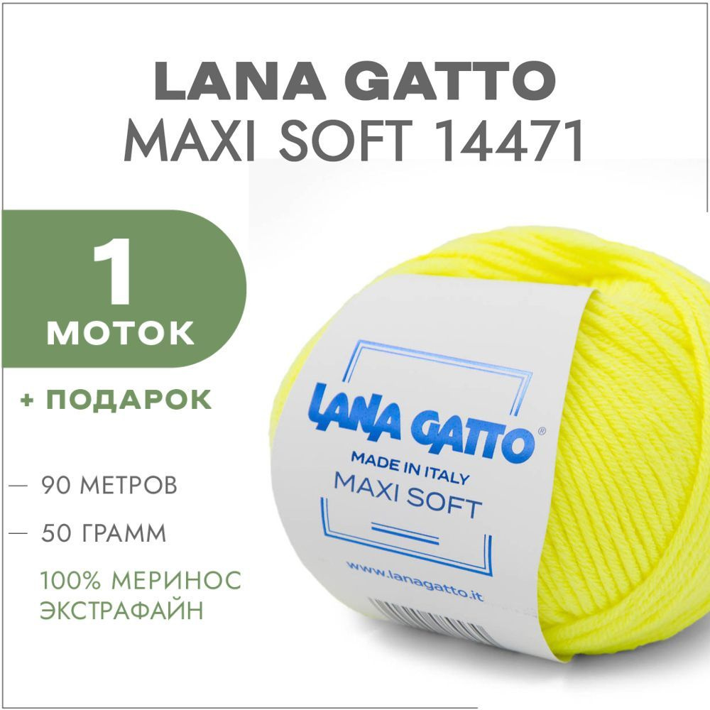 Пряжа Lana Gatto Maxi Soft 14471 Неоновый желтый 1 моток (Лана Гатто Макси Софт 14471)  #1